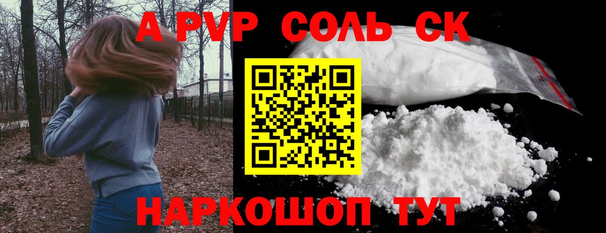 Альфа ПВП крисы CK Ивантеевка