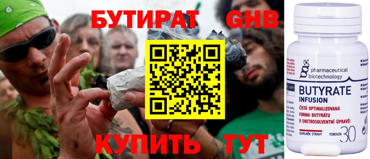 БУТИРАТ  Бутират оксибутират  Вход с VPN  Ивантеевка 