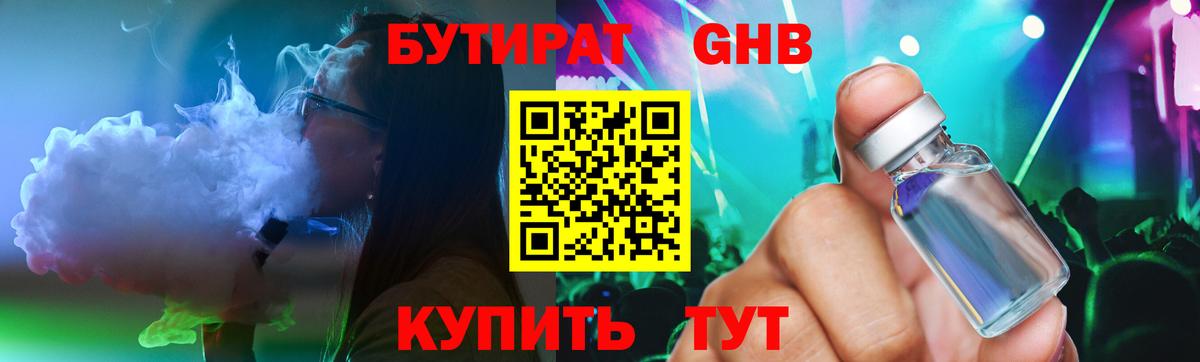 Бутират бутик Ивантеевка