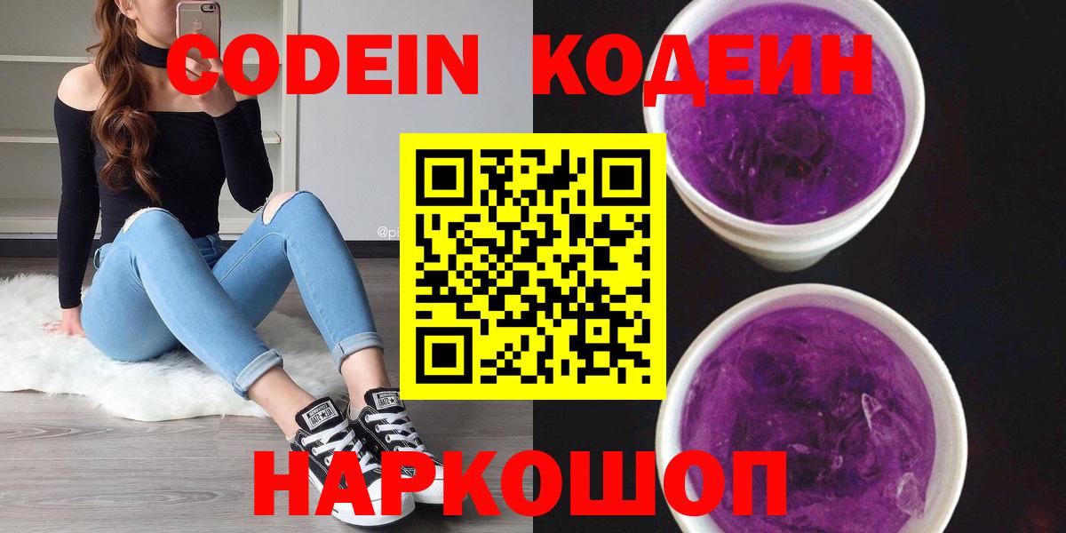 Кодеиновый сироп Lean Purple Drank Ивантеевка