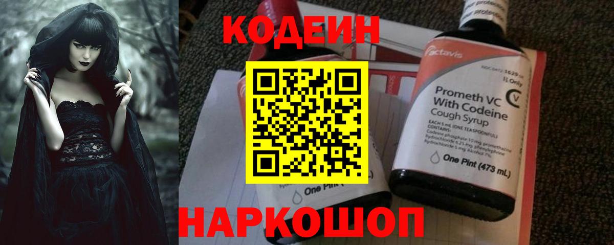 Ивантеевка  Codein напиток Lean (лин)  Codein напиток Lean (лин)  Вход с VPN 