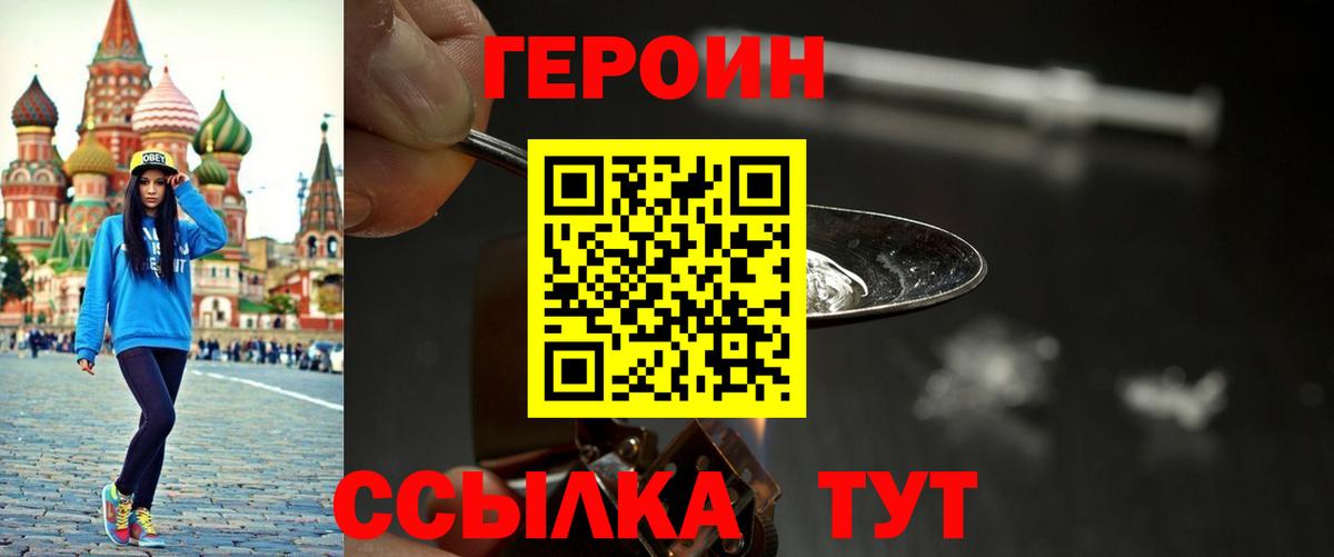 ГЕРОИН афганец  Вход с VPN  ГЕРОИН  Ивантеевка 
