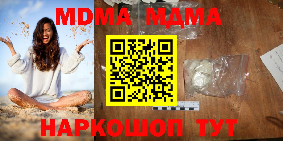 МДМА  МДМА молли  Ивантеевка  Вход с VPN  MDMA кристаллы 
