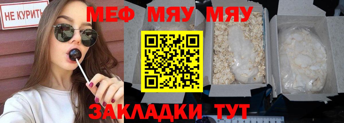 Меф мяу мяу мука Ивантеевка