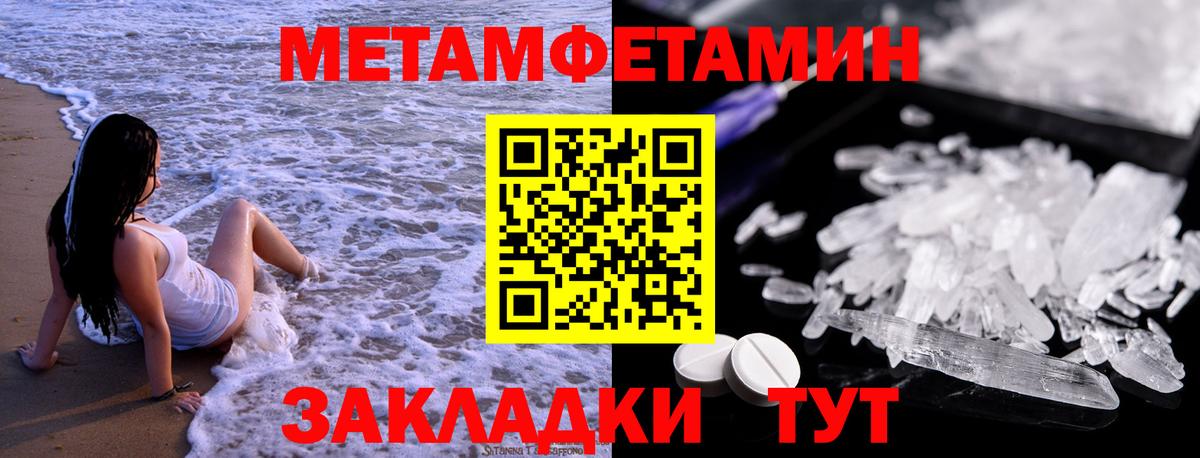 Первитин  Вход с VPN  МЕТАМФЕТАМИН Methamphetamine  Ивантеевка  МЕТАМФЕТАМИН Methamphetamine 