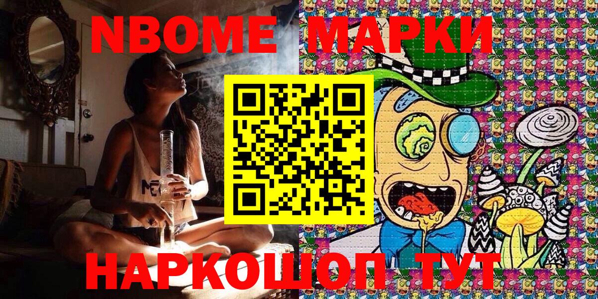 Марки NBOMe 1,8мг  Вход с VPN  Марки 25I-NBOMe  Ивантеевка 
