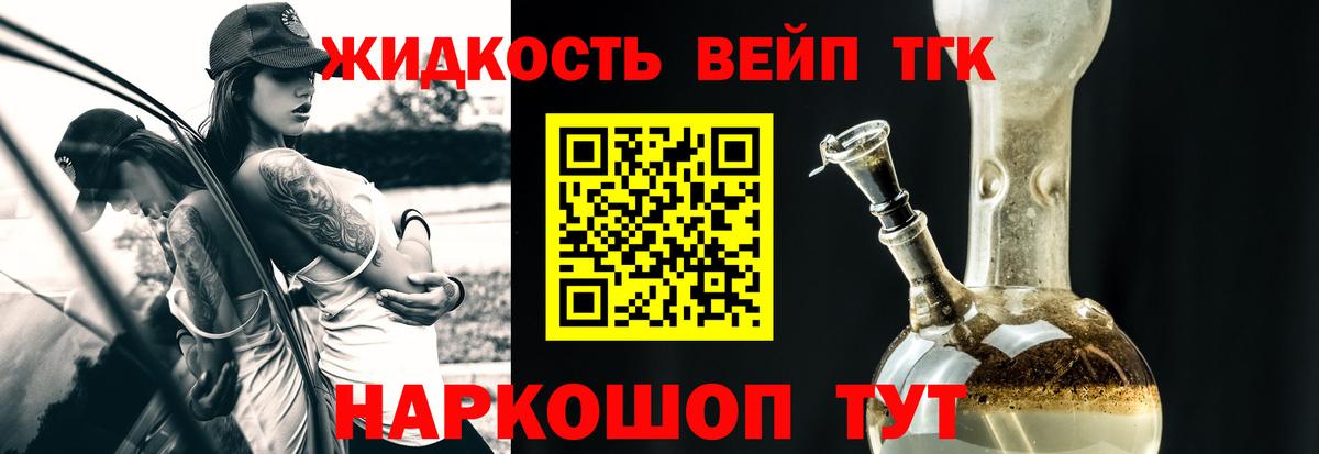 ТГК жижа  Дистиллят ТГК гашишное масло  Вход с VPN  Ивантеевка 
